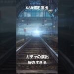 鋼の錬金術師mobile ガチャ　SSR確定演出