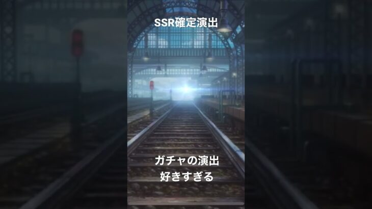 鋼の錬金術師mobile ガチャ　SSR確定演出