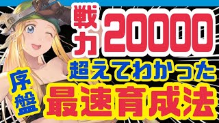 【ハガモバ】序盤の育成迷ってる方見て欲しい❗️序盤４つの育成要素目安はこれ❗️【鋼の錬金術師モバイル】