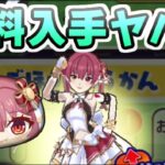 ぷにぷに 無課金攻略ホロライブコラボイベントもいけた！無料で宝鐘マリン船長ゲット！　妖怪ウォッチぷにぷに　レイ太