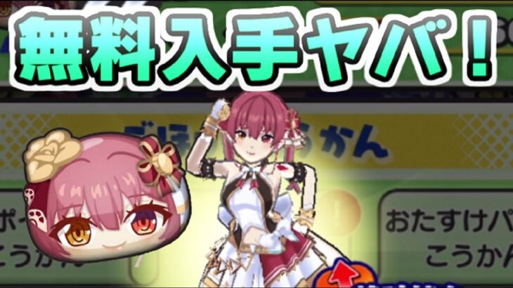 ぷにぷに 無課金攻略ホロライブコラボイベントもいけた！無料で宝鐘マリン船長ゲット！　妖怪ウォッチぷにぷに　レイ太