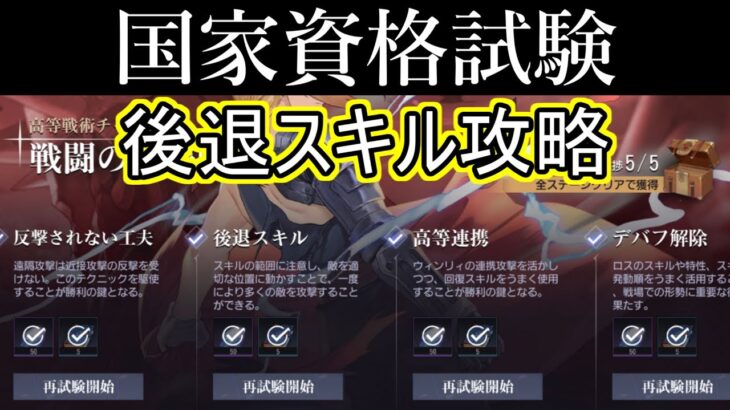 【ハガモバ】戦闘の高等戦術より後退スキル攻略【鋼の錬金術師モバイル】