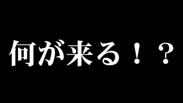 新キャラくるか！？【バウンティラッシュ】