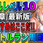 【ヘブバン】四章シャトルラン禁止!?「最新版」超おすすめはここ！『スキルレベル』スキルガイド【ハーフアニバーサリー】水着イベント ヘブンバーンズレッド