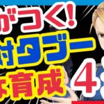 【ハガモバ】気付いてる❓間違った育成４つ❗️【鋼の錬金術師モバイル】