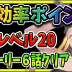 【ハガモバ】スタミナが超大事！ハガモバ序盤～６話まで攻略のポイントを解説！【鋼の錬金術師モバイル】