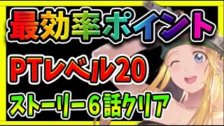 【ハガモバ】スタミナが超大事！ハガモバ序盤～６話まで攻略のポイントを解説！【鋼の錬金術師モバイル】