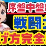 【ハガモバ】詰まってる方見て欲しい❗️段階別戦闘力上げ方まとめ【鋼の錬金術師モバイル】