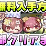 ぷにぷに ホロライブコラボ完全無課金攻略方法！無料で戌神ころねに宝鐘マリン船長を入手！　妖怪ウォッチぷにぷに　レイ太