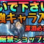 【ハガモバ】詰み注意事項!!!知らないと最強キャラ入手遠のく!!?疑問を解決　深淵の必要攻略　ショップ交換最大効率　交換優先度で差が出る　【鋼の錬金術師】