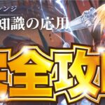 【ハガモバ】戦闘知識の応用！ 完全攻略 勇敢な中尉 村人の危機 護衛者の道【鋼の錬金術師 モバイル】