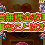 妖怪ウォッチぷにぷに きまぐれゲート最強無課金攻略‼︎ 大事なことは３つです‼︎