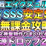 【グラクロ】鹿を高速安定で周回する編成！これで聖物作り放題 / 魔獣戦エイクスュルニル【七つの大罪】