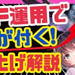 【ヘブバン】本当のキーポイント❗️ディフェンダー選択&編成のコツ❗️