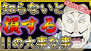 【#ハガモバ】全員見てほしい！リセマラ後やる事！序盤初心者が忘れがちな知らないと損する事まとめ【鋼の錬金術師】最強キャラ/リセマラ/ガチャ/レベル上げ/マスタング、ヒューズ、エンヴィー