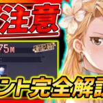 【ハガモバ】色々損注意!!周回ダメ‼︎ 新イベント完全解説＆アプデ後やるべき事まとめ!!【鋼の錬金術師モバイル】