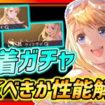 【ハガモバ】水着キャラガチャすべき!?強いのかガチャ回すべきか使いながら解説!!!【鋼の錬金術師モバイル】