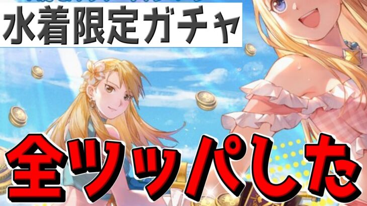 【ハガモバ】限定ウィンリィとホークアイガチャで回して死ぬほど爆死したｗｗｗｗｗｗｗｗｗｗ【鋼の錬金術師モバイル】