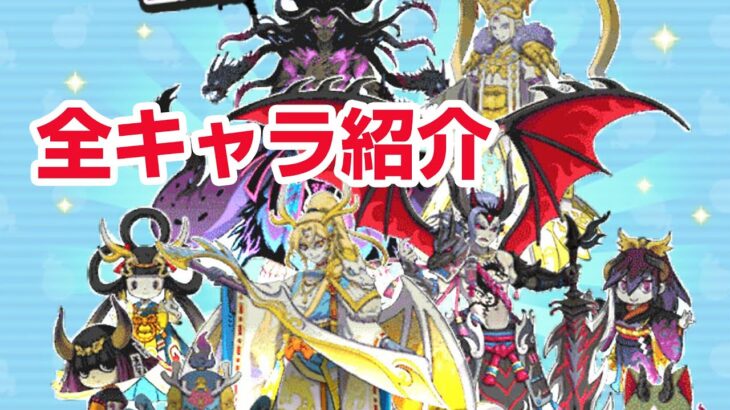 【ぷにぷに攻略】全キャラ紹介 リュウタが生まれる前の星龍界 龍神帝 ギヴァーン必殺技 イベント形式 難陀金竜 軍シン 妖魔人  妖怪ウォッチ