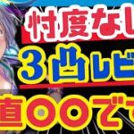 【ヘブバン】引く前に見て欲しい❗️実際使ってみてのガチレビュー【ヘブンバーンズレッド】