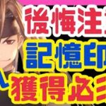 【ハガモバ】大切な交換券使う前に見て❗️激強印影はこれ❗️【鋼の錬金術師モバイル】