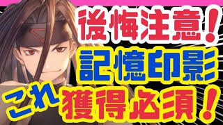 【ハガモバ】大切な交換券使う前に見て❗️激強印影はこれ❗️【鋼の錬金術師モバイル】