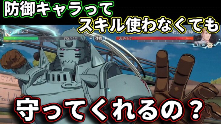 【鋼の錬金術師モバイル】難しいクエスト攻略回・国家資格Ⅲ高等連携の攻略・