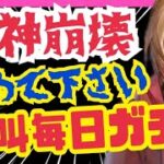 【ハガモバ】鬼絶叫❗️女が歌ってガチャって爆発するグロ動画【鋼の錬金術師 モバイル】