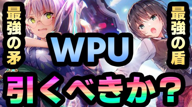 【#ヘブバン】蒼井ちゃん、浴衣ゆっきーガチャは引くべきか？？【/攻略/ガチャ/リセマラ/初心者】