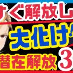 【ハガモバ】エアプ無し❗️実際使ってみてかなり強かった潜在解放３つ❗️【鋼の錬金術師モバイル】