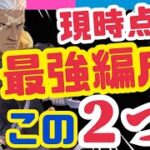 【ハガモバ】これが最強❗️配信者２人が選ぶ最高パはこれ❗️【鋼の錬金術師モバイル】