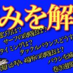 シーバス釣りルアー釣りの悩みを解決