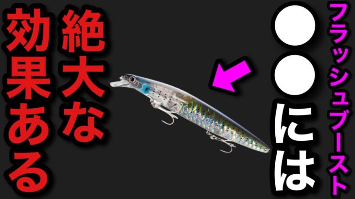 【村田基】フラッシュブーストは●●に絶大な効果を発揮します。【村田基切り抜き】