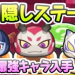 ぷにぷに 隠しステージ解放条件！妖魔人イベント第３弾隠れステージ出現方法！難陀竜王入手　妖怪ウォッチぷにぷに　レイ太