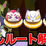 妖魔人イベント３弾の隠しステージ攻略！「妖怪ウォッチぷにぷに」烏天狗、難陀竜王、犬神シャドウ