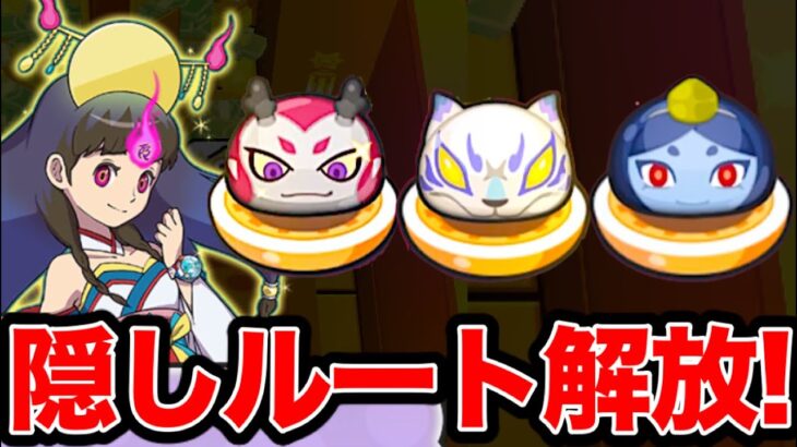 妖魔人イベント３弾の隠しステージ攻略！「妖怪ウォッチぷにぷに」烏天狗、難陀竜王、犬神シャドウ