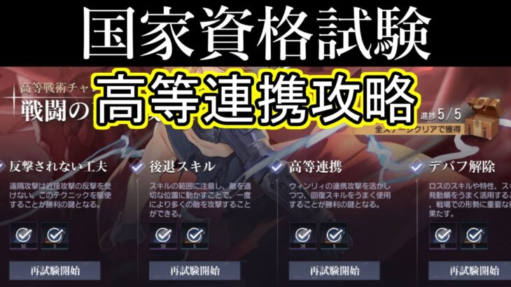 【ハガモバ】戦闘の高等戦術より高等連携攻略【鋼の錬金術師モバイル】