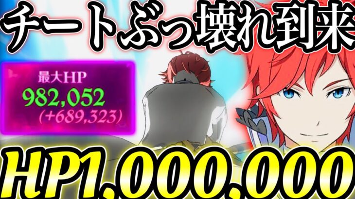 ラインハルトチートぶっ壊れw HP100万越え⁉︎人間族最強時代到来！全員ワンパンw【グラクロ】【七つの大罪〜グランドクロス】