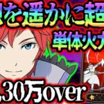 悶絶火力！強すぎて言葉にならないぶっ壊れが完成したw引くか迷ってる人必見！【グラクロ】【Seven Deadly Sins: Grand Cross】