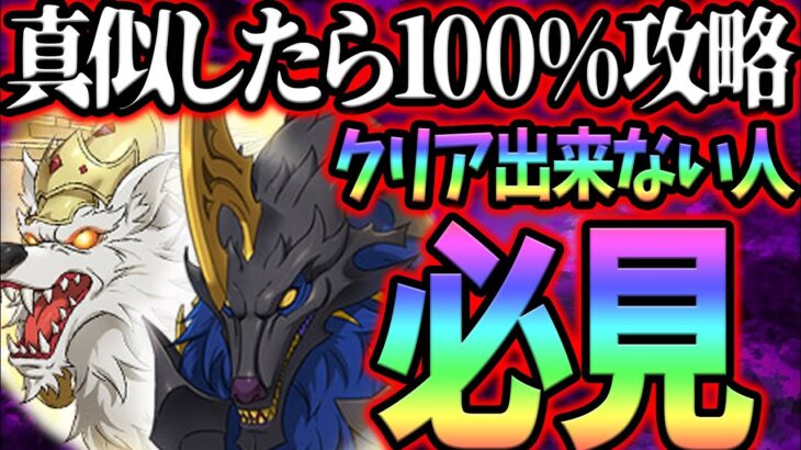 1.2層攻略率100%!!真似したら絶対勝てる超忍耐編成で魔獣戦スコルとハティ攻略!!【グラクロ】【Seven Deadly Sins: Grand Cross】