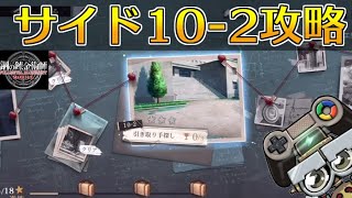 【ハガモバ】サイドストーリー10-2攻略！★3クリア｜鋼の錬金術師モバイル