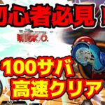 【バウンティラッシュ】100サバ高速攻略キャラ紹介！！！【ゆっくり実況】