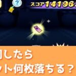 「フユドレッド100周」よこどりチケット何枚落ちるかやってみた！「妖怪ウォッチぷにぷに、ぷにぷに」（ニャーサー）