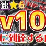 無課金がレベル100にする最速の方法完全版!!世界一分かりやすく解説します【バウンティラッシュ】