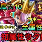 【トレクル】絆決戦ウタ☆10全属性全1知属性ウタ編成紹介！！ #290 サポート無し