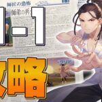 【ハガモバ】メインストーリー 11-1 師弟の再会の攻略解説！記憶印影＆信念とオススメ編成を紹介！【鋼の錬金術師/鋼の錬金術師MOBILE】