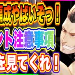 【ハガモバ】遂に12体編成イベント来たぞ！初心者は完全についていけない？とにかくキャラ育成するしかない！【鋼の錬金術師 MOBILE】