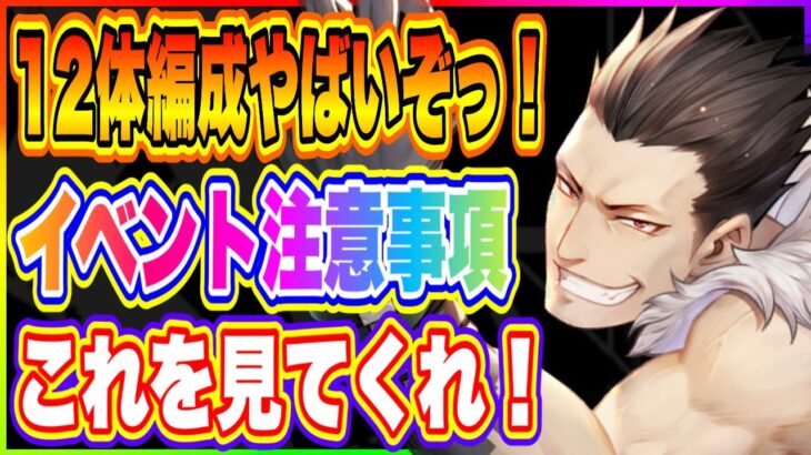 【ハガモバ】遂に12体編成イベント来たぞ！初心者は完全についていけない？とにかくキャラ育成するしかない！【鋼の錬金術師 MOBILE】