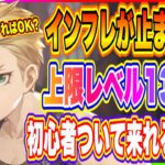 【ハガモバ】上限レベル130へ！リリースから2ヶ月なのに急激なインフレが止まらない！【鋼の錬金術師 MOBILE】