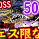 [トレクル]超ボス絆決戦ウタ☆15 多分推定50億以上?の自陣●●限定フェス限なし編成[対心属性][OPTC]